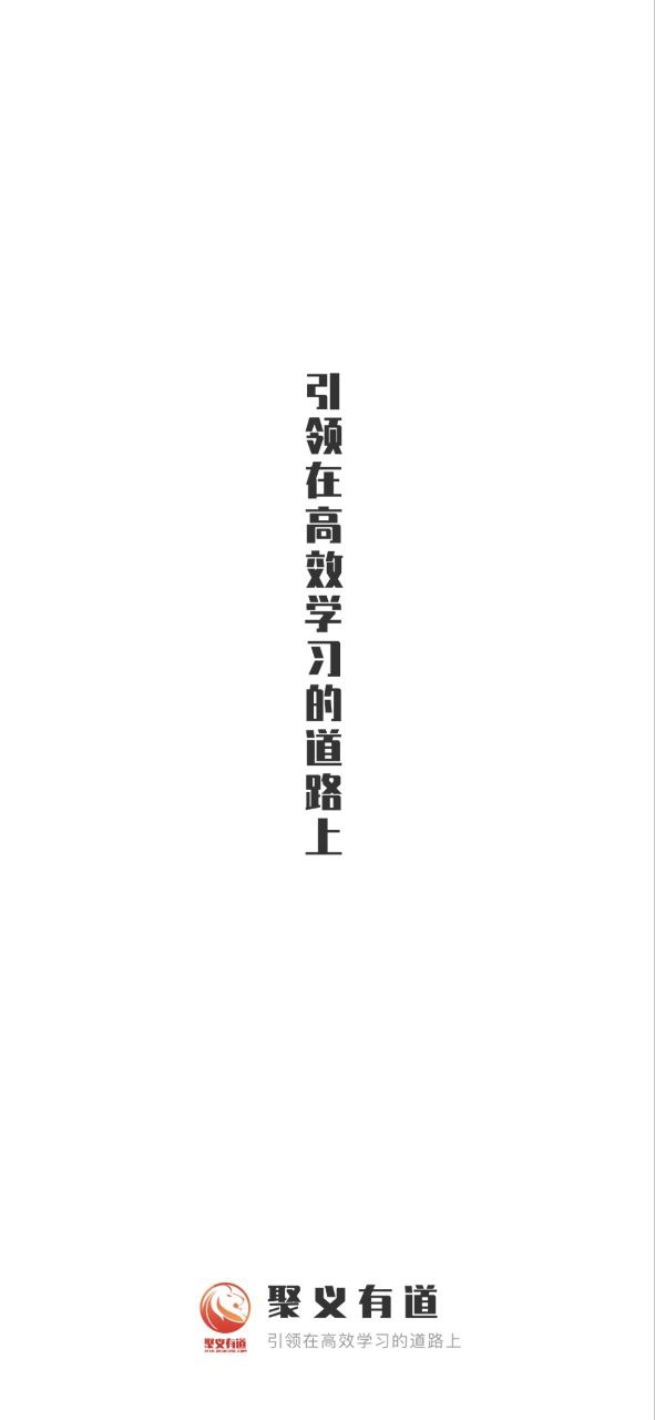 聚义有道下载安装