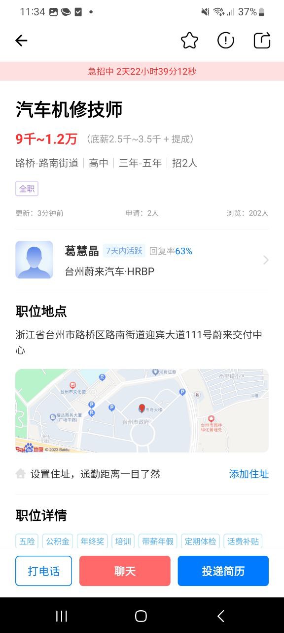 台州人力网软件