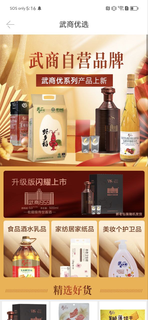 武商网安装