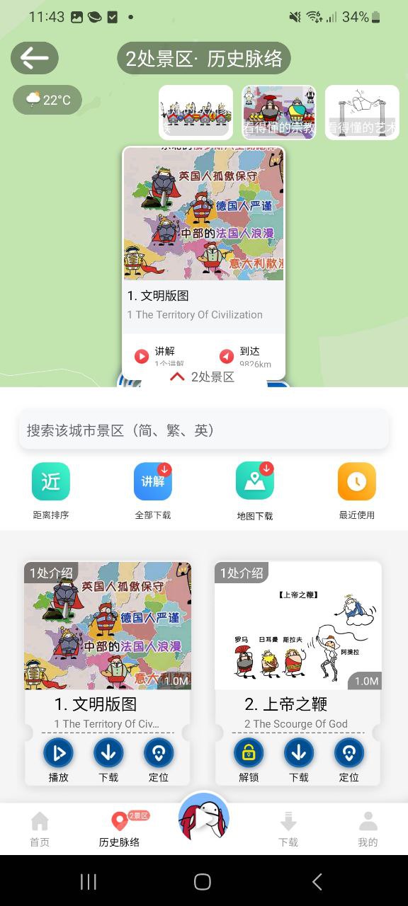 美景听听