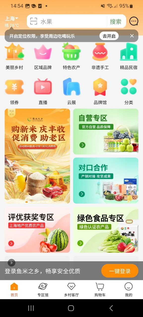 鱼米之乡app
