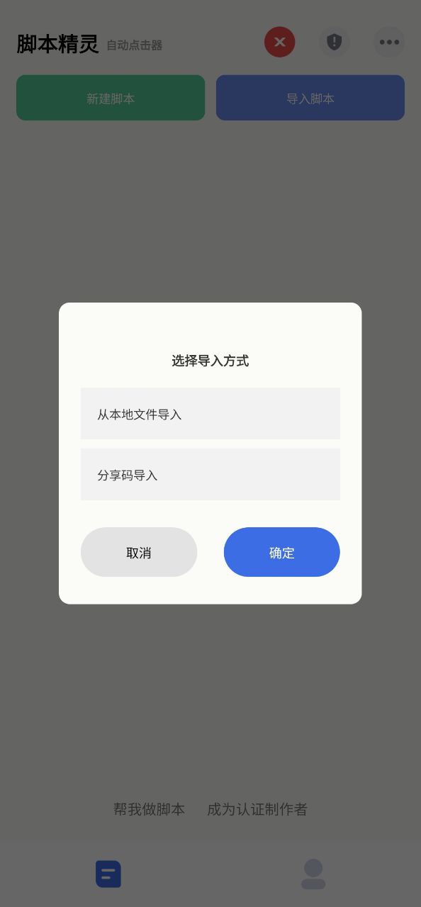 自动脚本精灵安卓下载