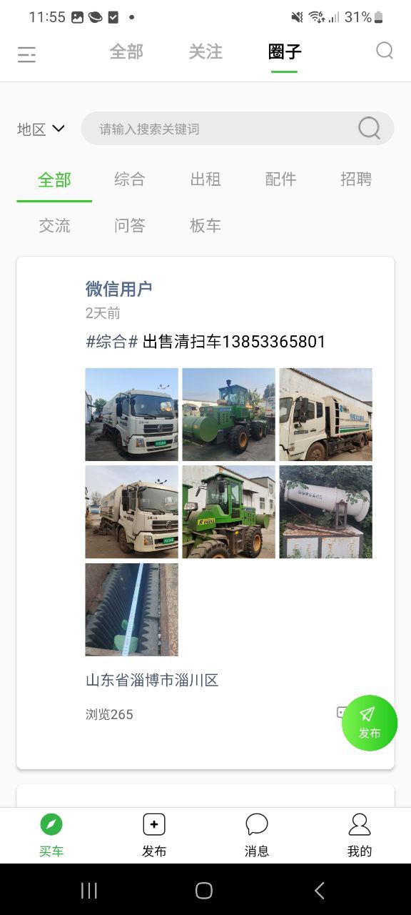 铲车圈软件app