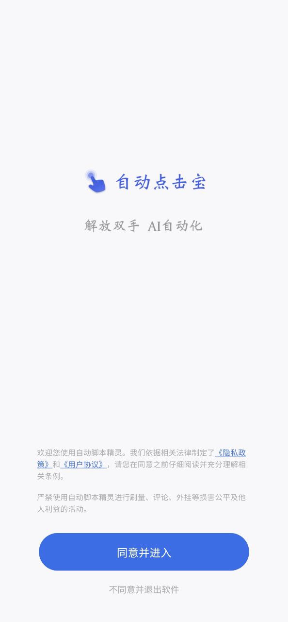 自动脚本精灵安卓下载
