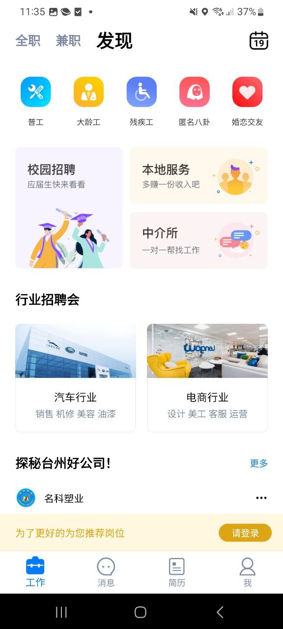 台州人力网软件