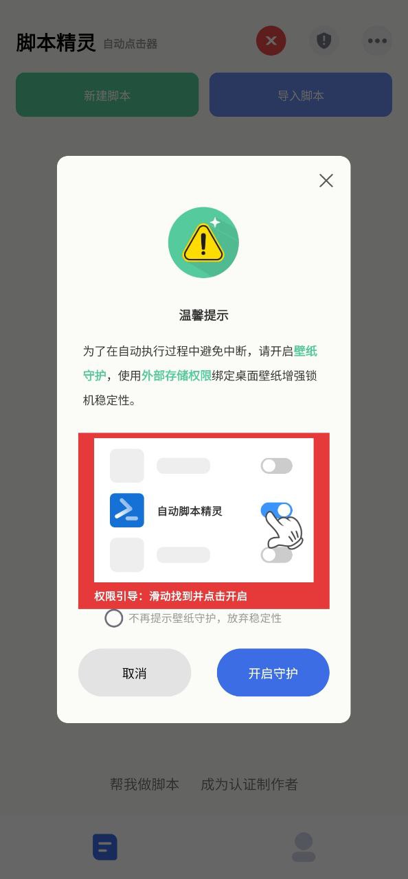 自动脚本精灵安卓下载