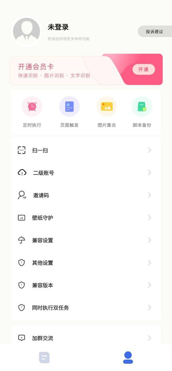 自动脚本精灵安卓下载