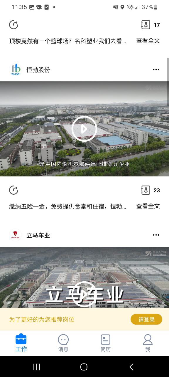 台州人力网软件