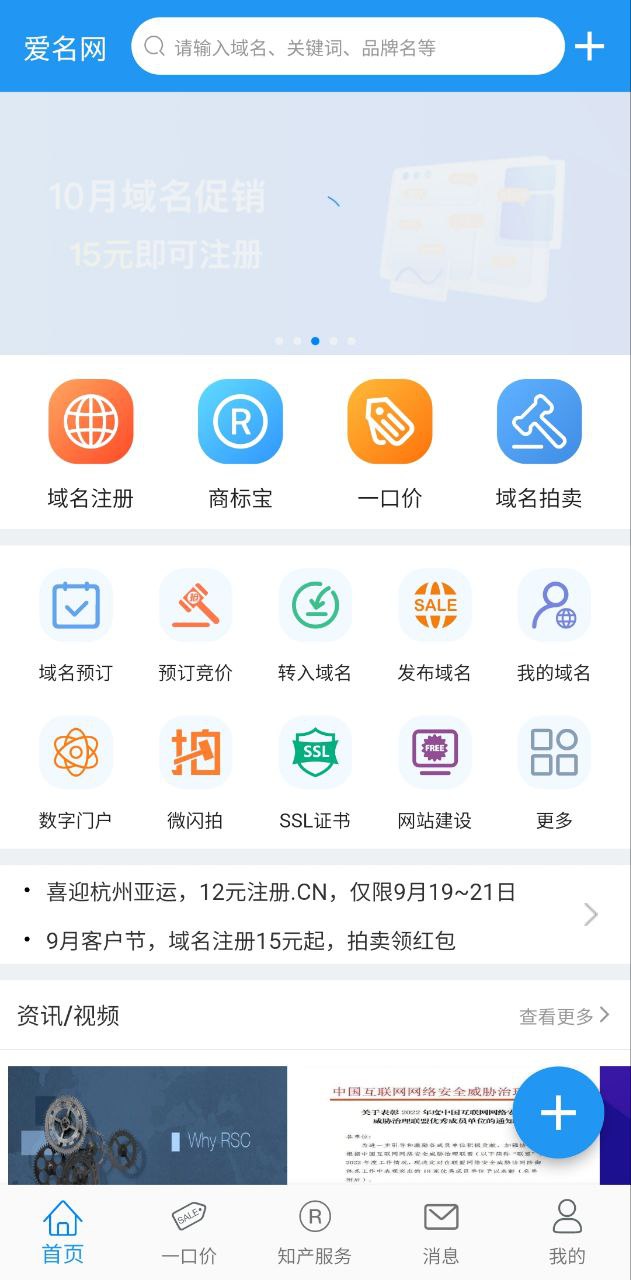 爱名网安装