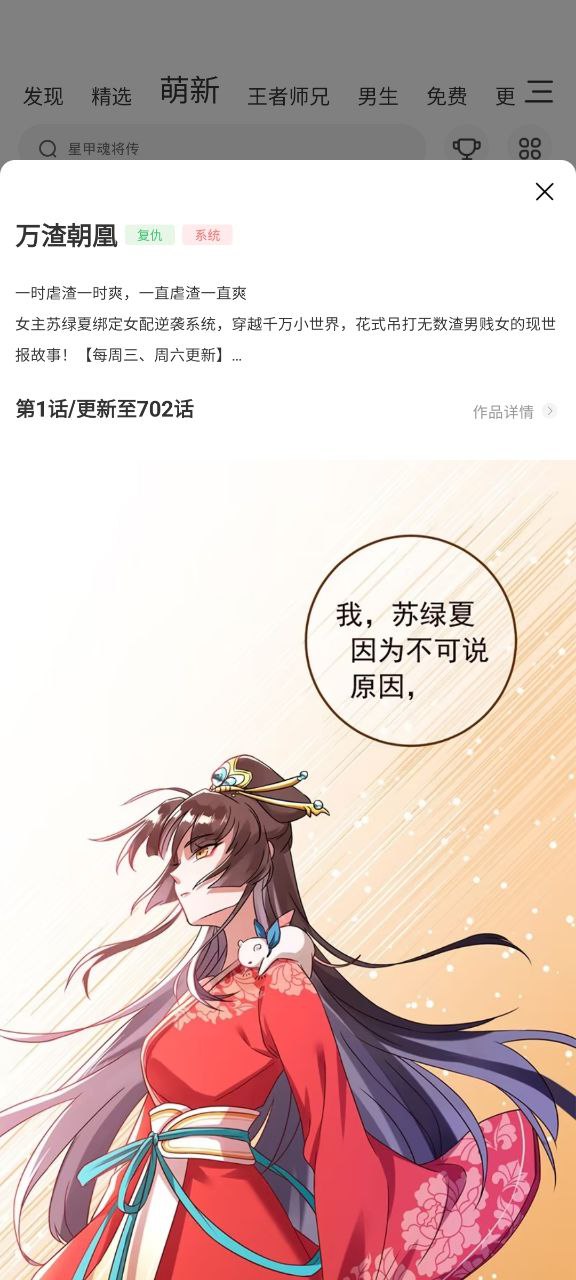 腾讯漫画安卓