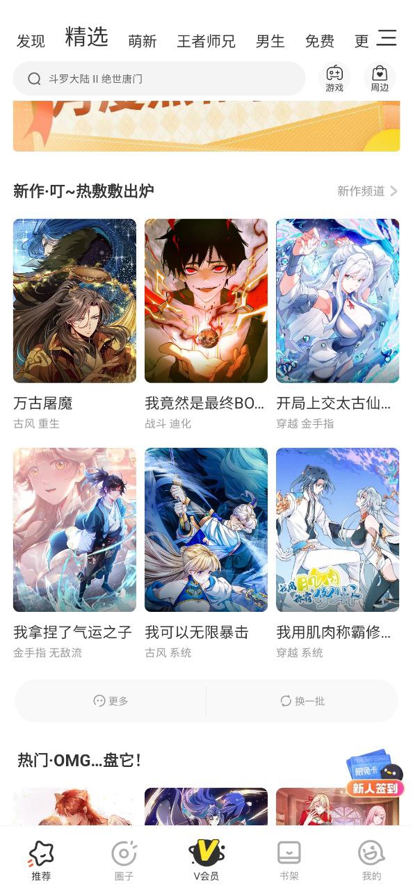 腾讯漫画安卓