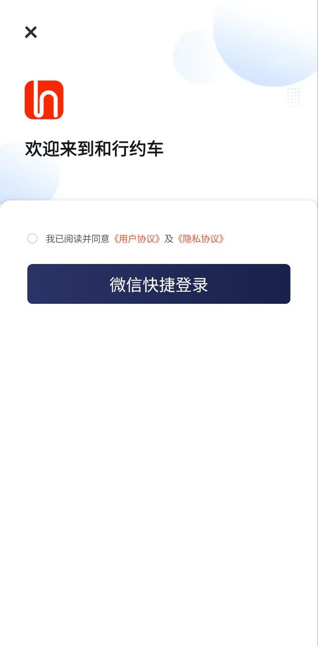 和行约车Android版