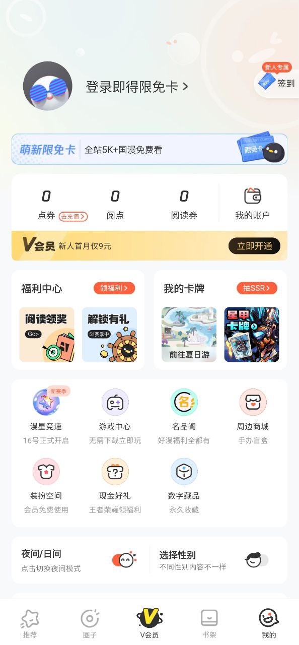腾讯漫画安卓