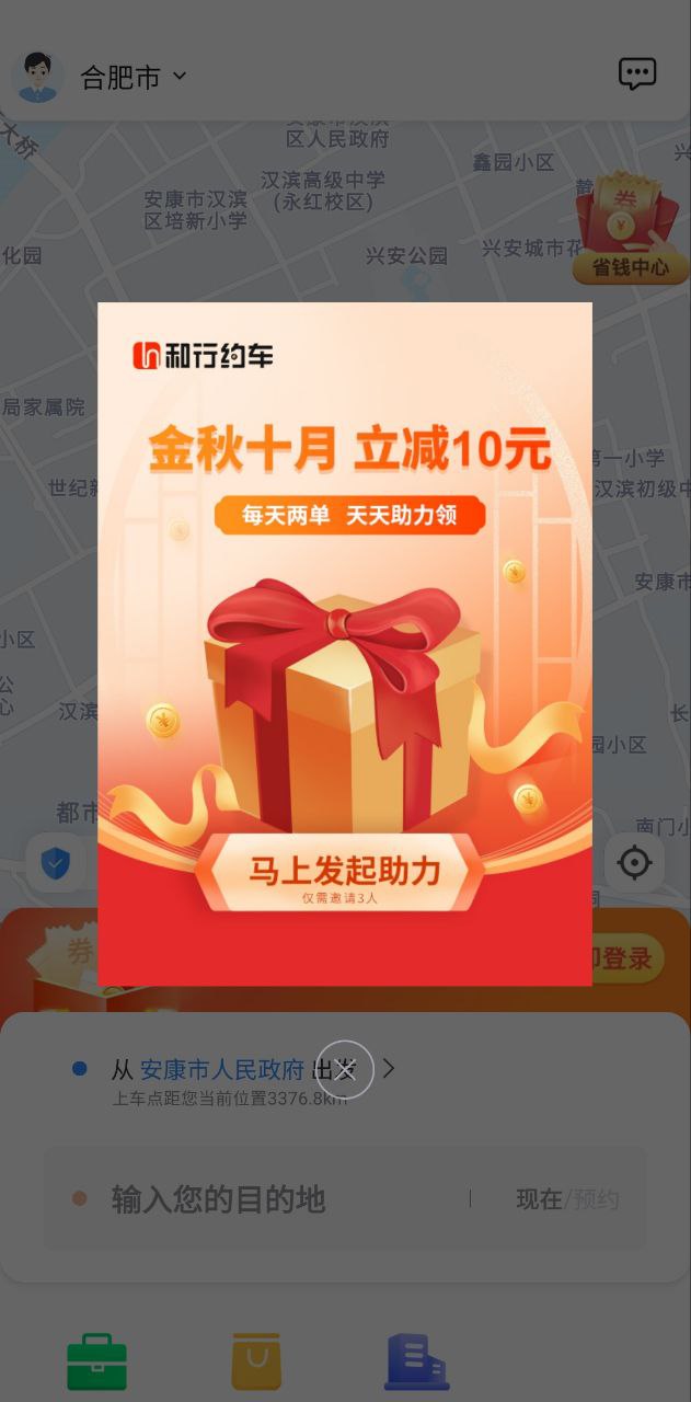 和行约车Android版