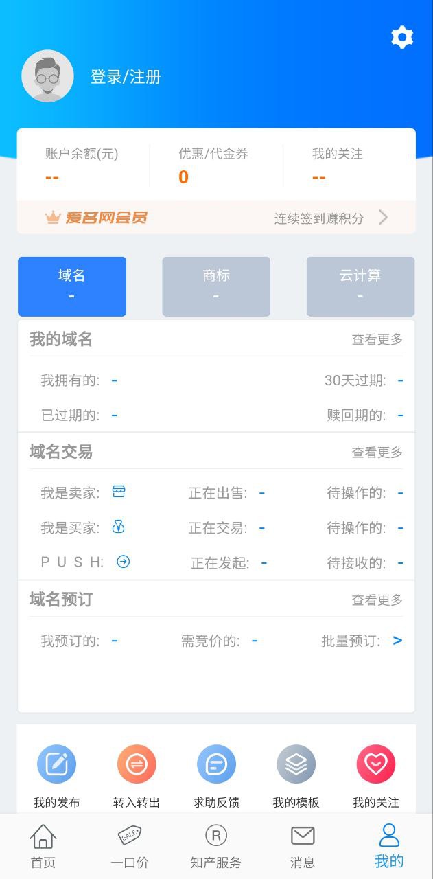 爱名网安装