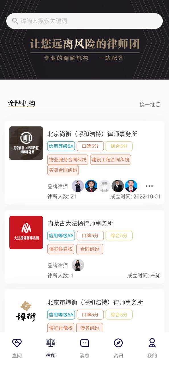 直问大律师安卓下载