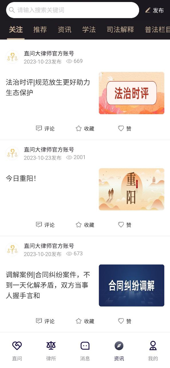 直问大律师安卓下载