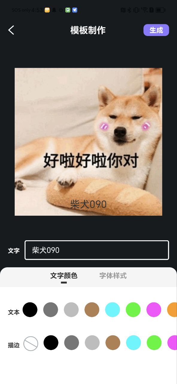 趣味斗图安卓