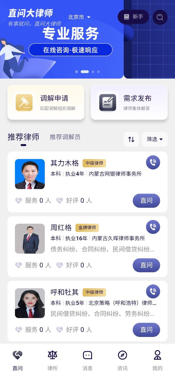 直问大律师安卓下载