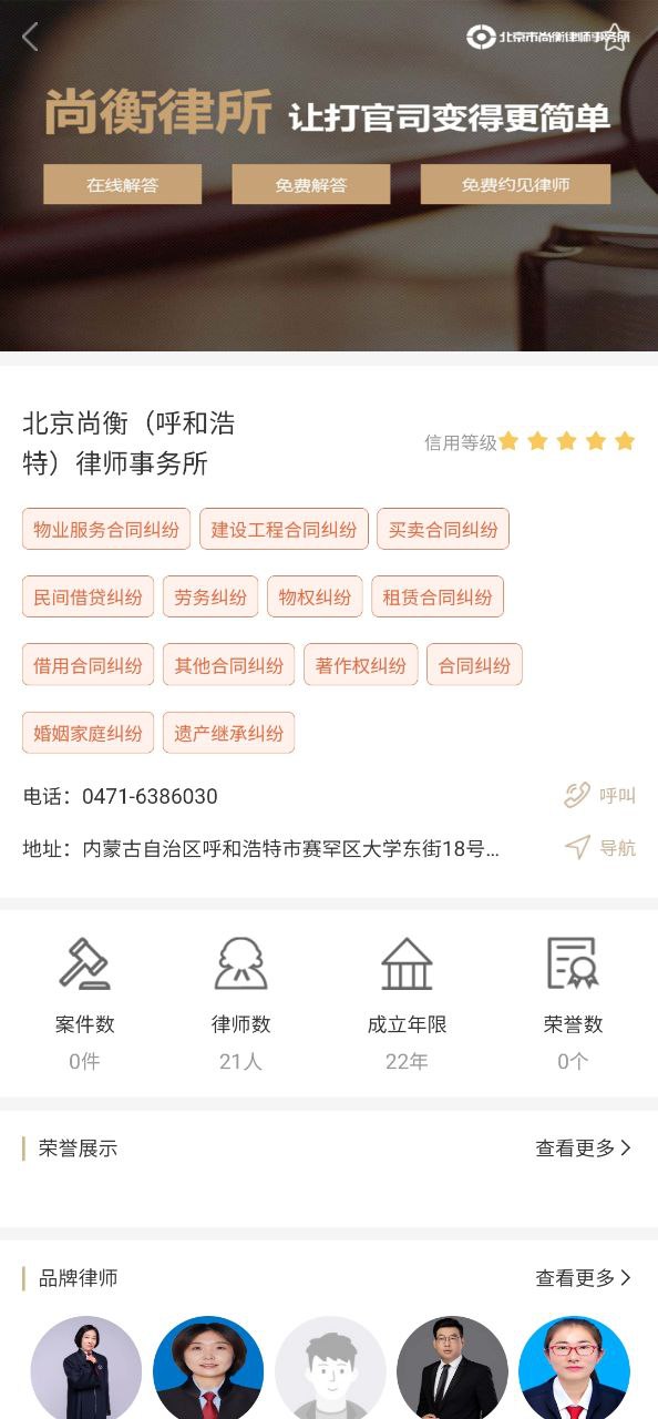 直问大律师安卓下载