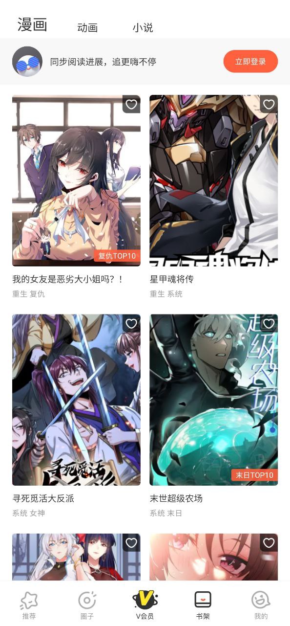 腾讯漫画安卓