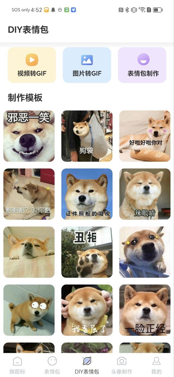 趣味斗图安卓