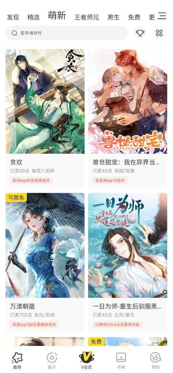 腾讯漫画安卓