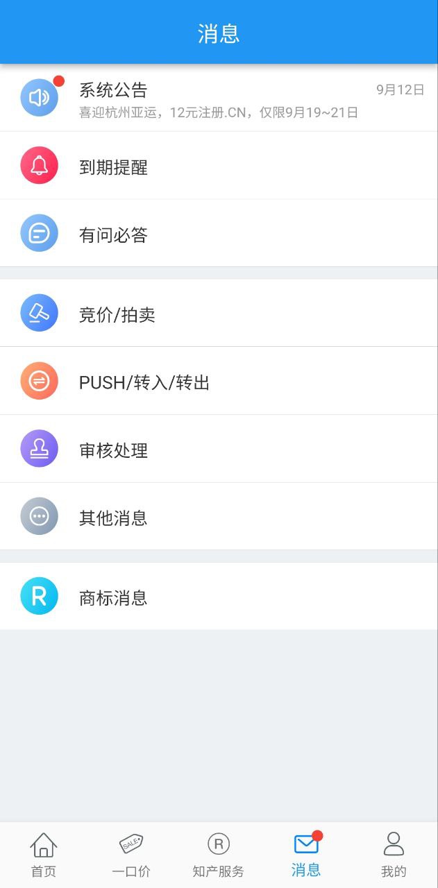 爱名网安装
