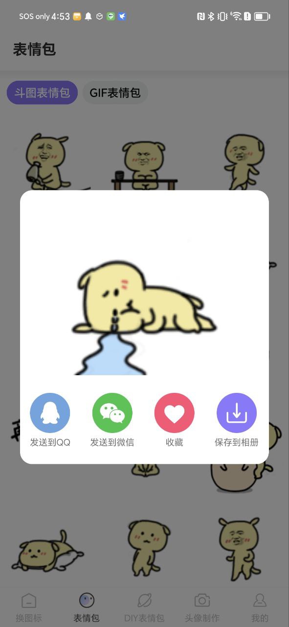 趣味斗图安卓