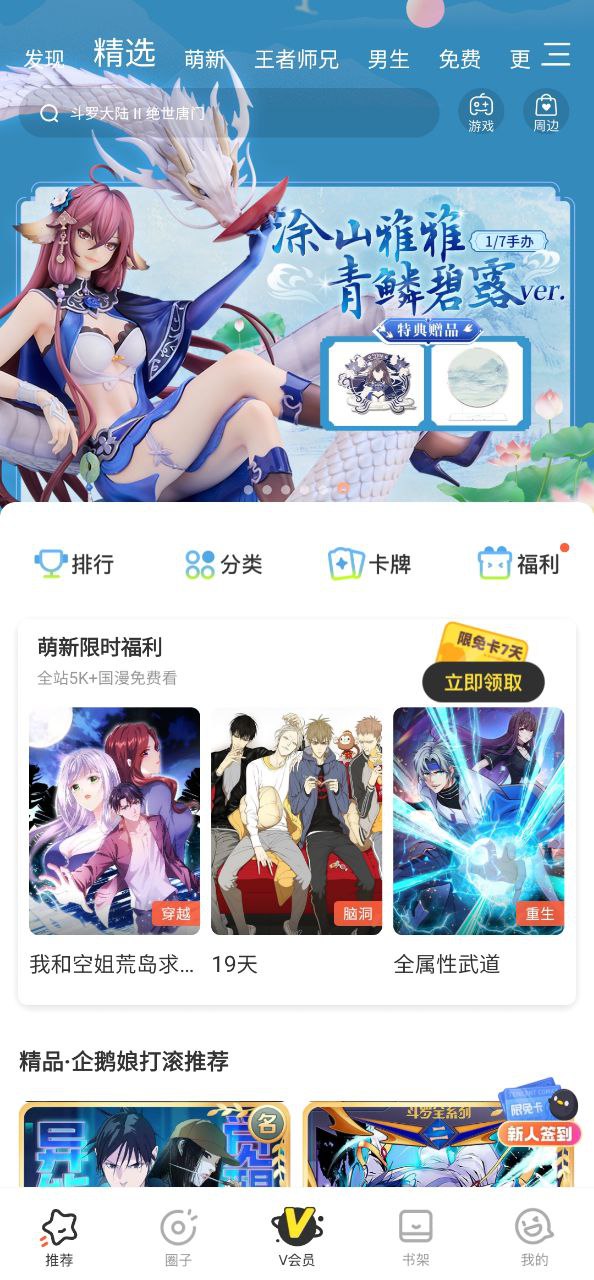 腾讯漫画安卓