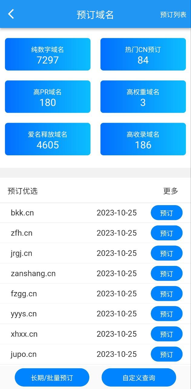 爱名网安装