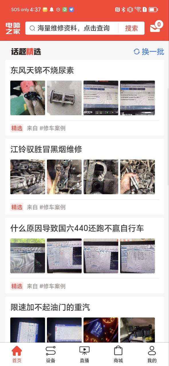 电喷之家应用