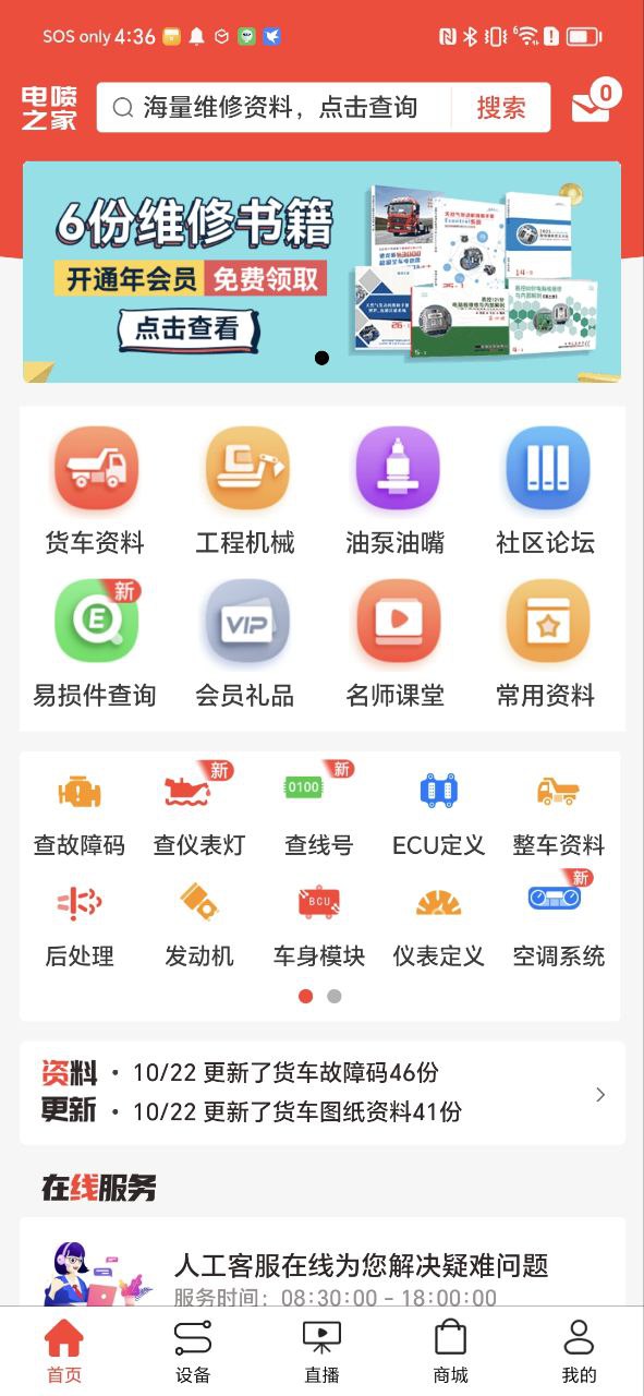 电喷之家应用
