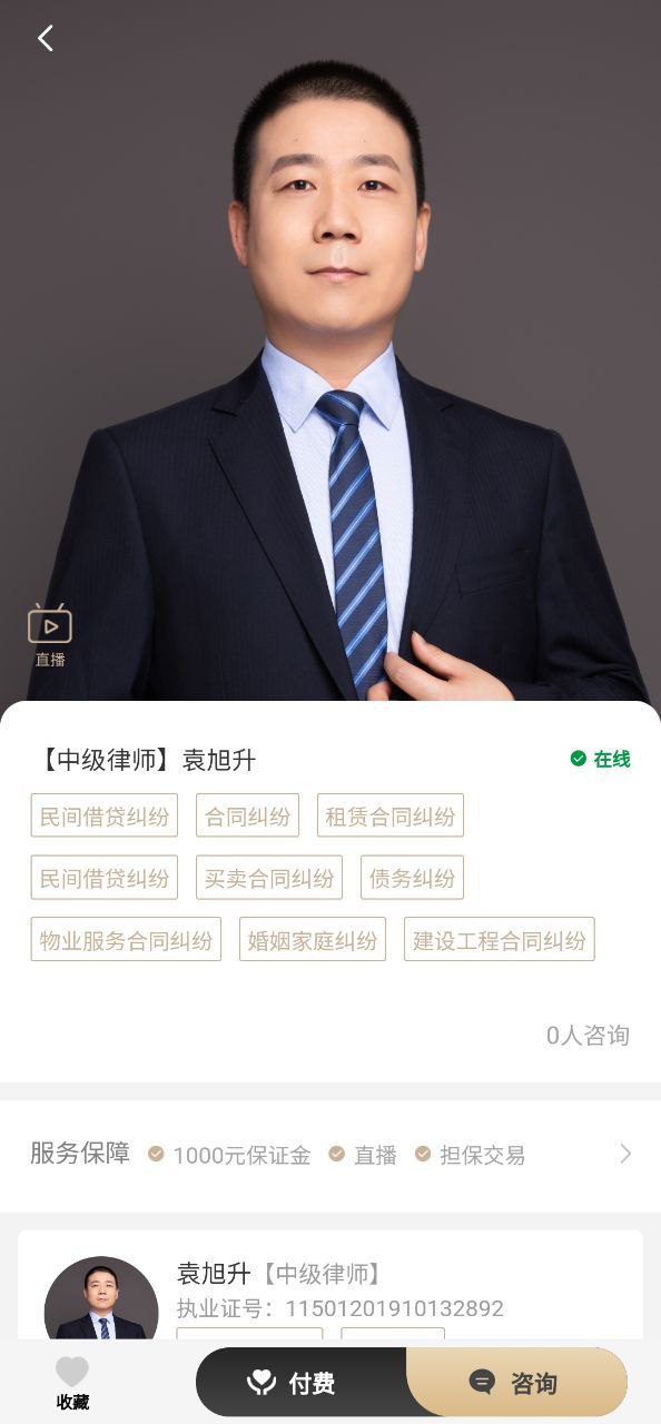 直问大律师安卓下载