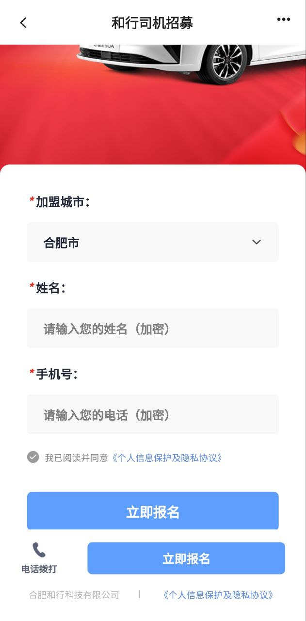 和行约车Android版