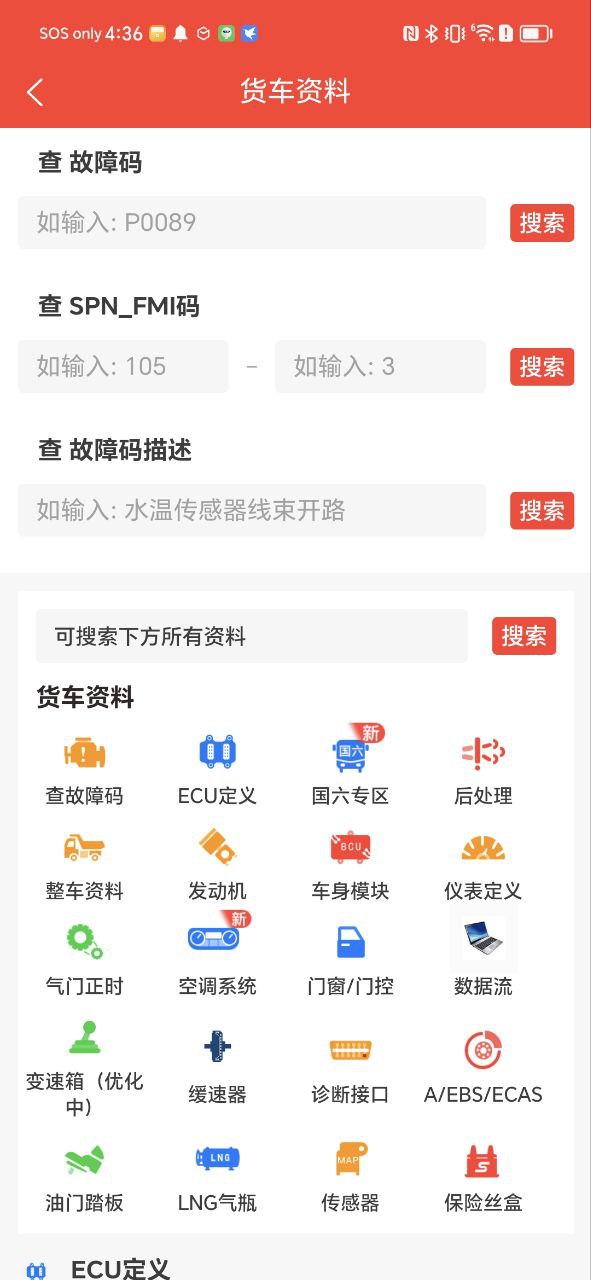 电喷之家应用