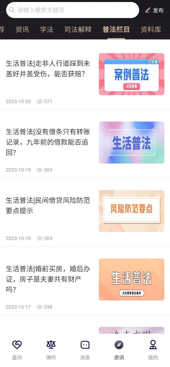 直问大律师安卓下载