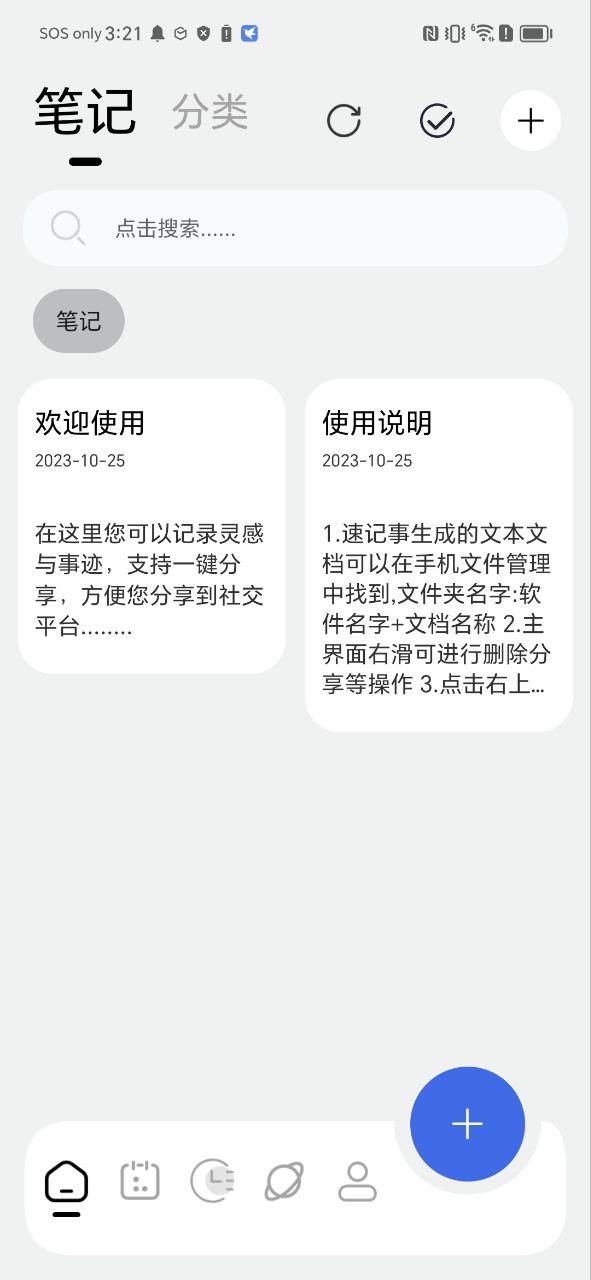记录本安卓版