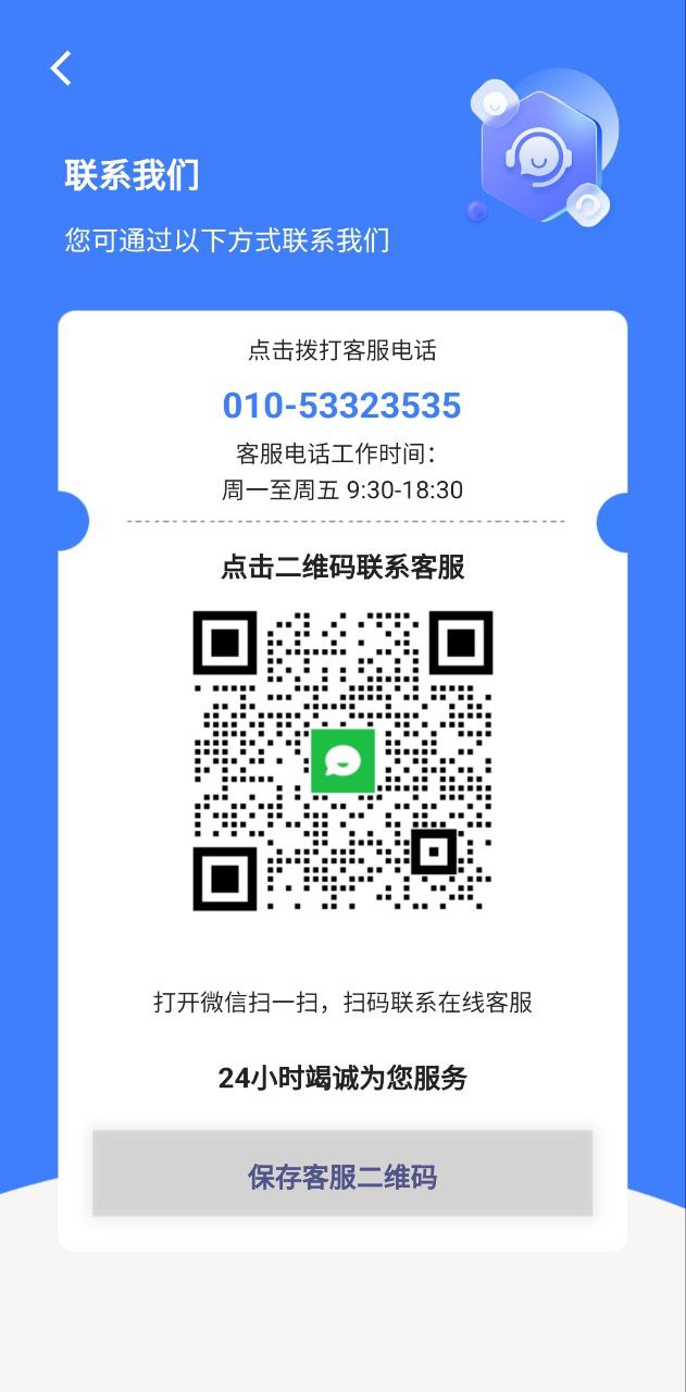慧眼查手机版