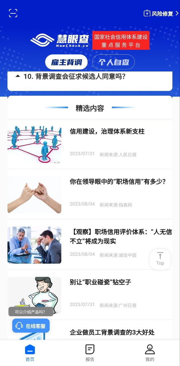 慧眼查手机版