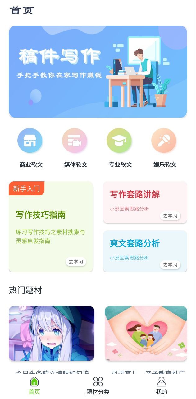 易稿应用