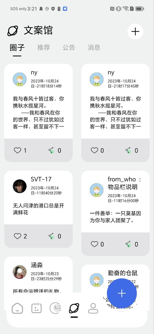 记录本安卓版