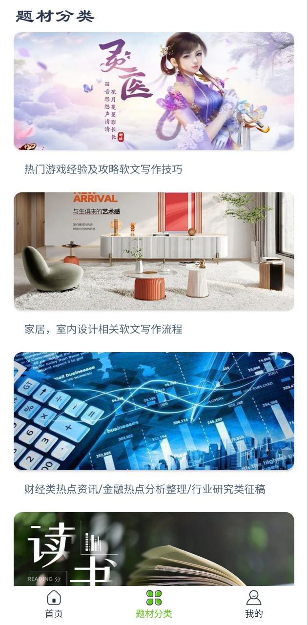易稿应用