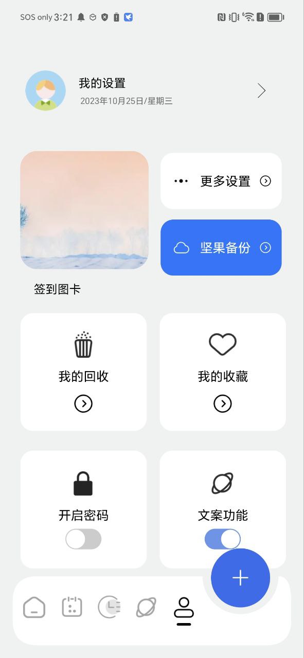 记录本安卓版