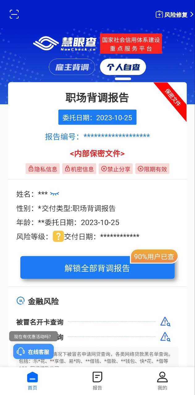 慧眼查手机版