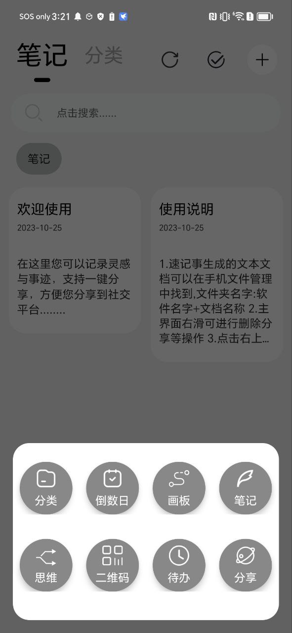 记录本安卓版