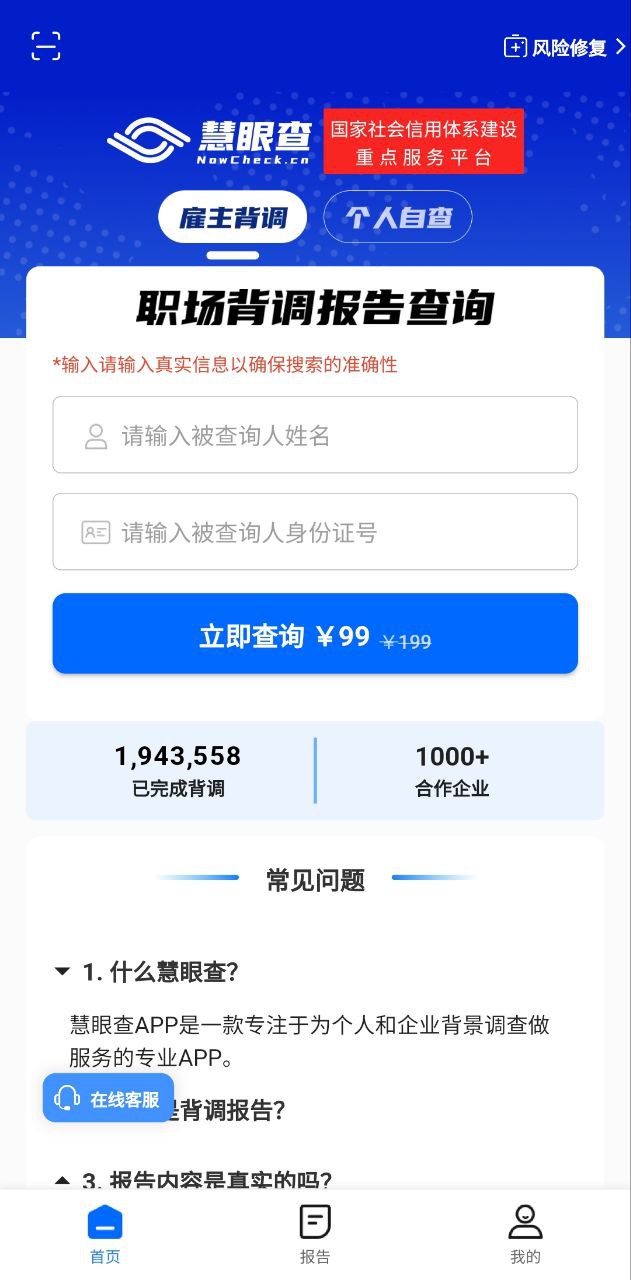 慧眼查手机版