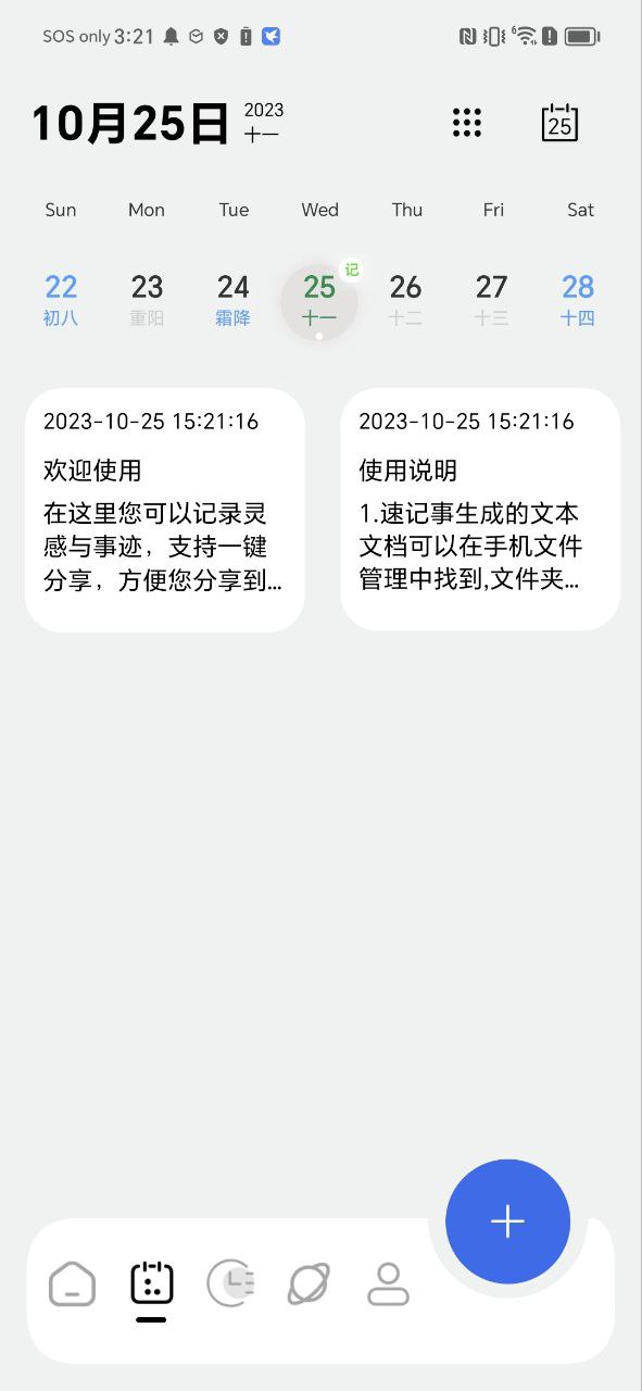 记录本安卓版