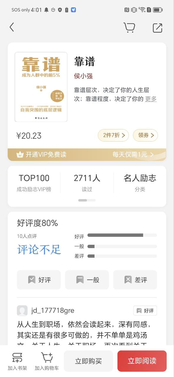 京东阅读app