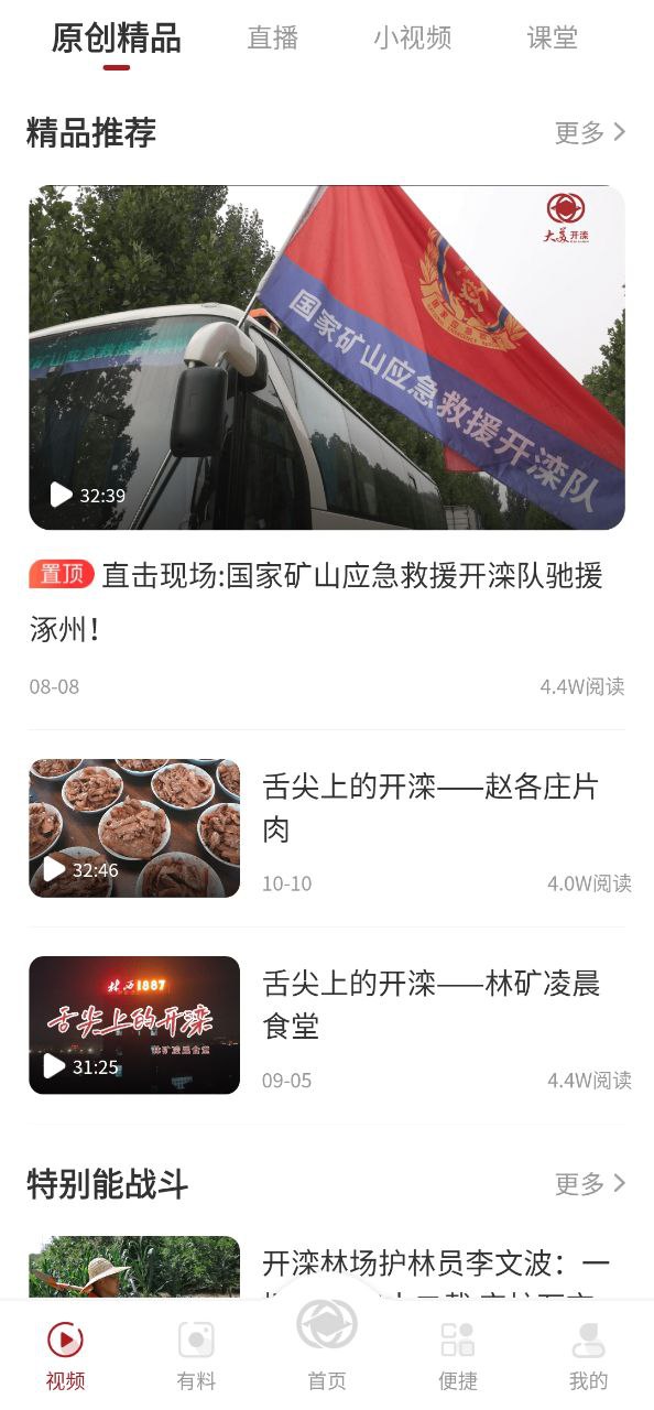 大美开滦Android版